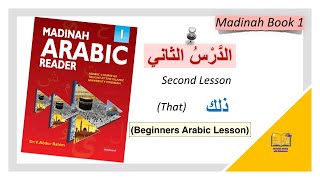 Madinah Arabic Book1-lesson 2 - ذلك