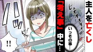 【漫画】浮気中に事故で亡くなった夫の遺産を確認しに来た姪。人生を諦めようと考える程追い詰められた私に...