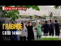 Катастрофа в растениеводстве, дроны и бандиты. Неделя в Ростовской области