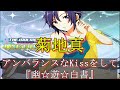 【アニソン】アンバランスなKissをして[THE IDOLM@STER MASTER菊地真]