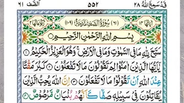 Surah As-Saff | 61 سورة الصف | best voice Tilawat Quran Mishary Rashid Alafasy full hd