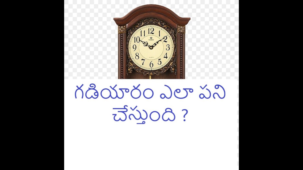 How does clock work?||గడియారం ఎలా పని చేస్తుంది ? - YouTube