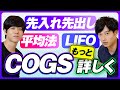 【3種類の計算方法】「売上原価とは?」をわかりやすく解説!