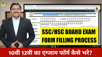 How to fill SSC & HSC Board Exam Form Step by Step | 10th & 12th Maharashtra Board | Dinesh Sir