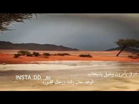 ابرقي يامزون وخيلي يا سحاب 