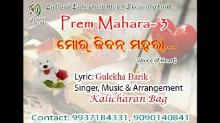 Prem Mahara ! Mor jiban Mahara...