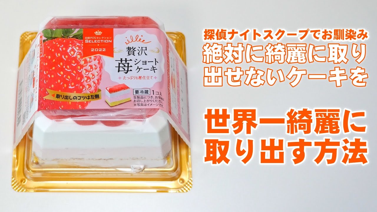 The world's most beautiful way to remove a cake that's impossible