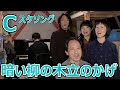 「暗い柳の木立のかげ」こんにゃく座・Cスタソング