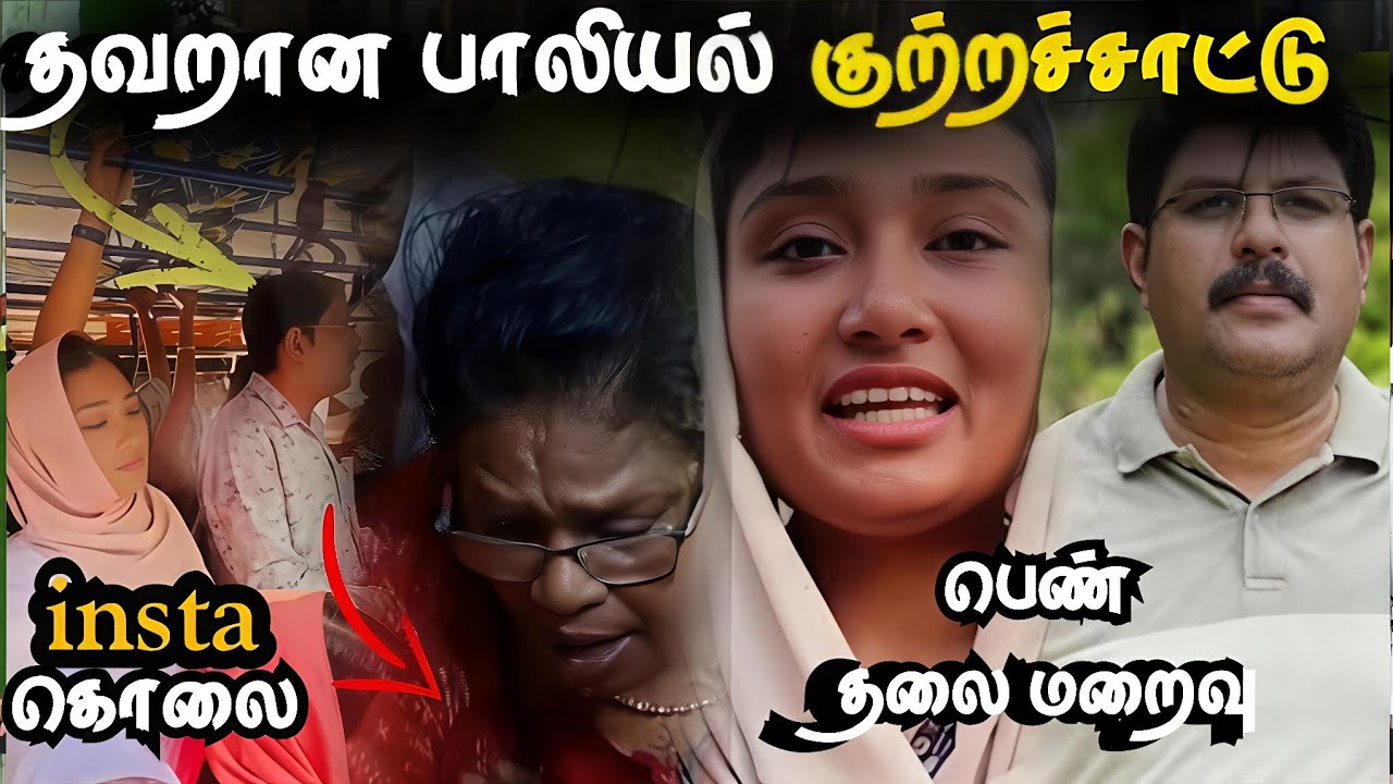 “Kerala Bus Case: Truth வெளிவருதா? Shimjitha – Deepak”