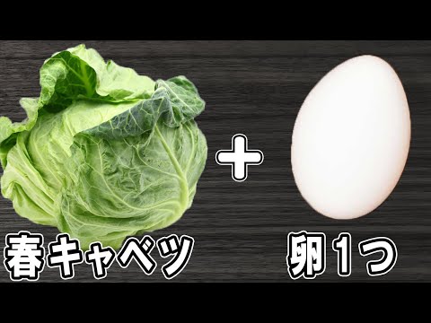 春キャベツ簡単レシピ！巣ごもり卵風の作り方　めんつゆとフライパンで作るお手軽美味しいおかずの作り方/春キャベツレシピ/卵レシピ/作り置きおかず/お弁当おかず【あさごはんチャンネル】