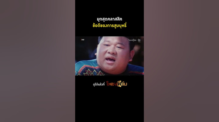 พี่หม่ำในเรื่องมือผี ปี2535 I Pochong Film #movie #หนังไทยเก่า #hd #หนังไทยในความทรงจำ #โพชงฟิล์ม