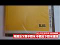Live直播精華：點解香港課本零舍貴過人 因為要利益輸送俾中國國企三中商 你睇番英國人 倫敦係資助廉價參考書到香港 黃世澤幾分鐘評論