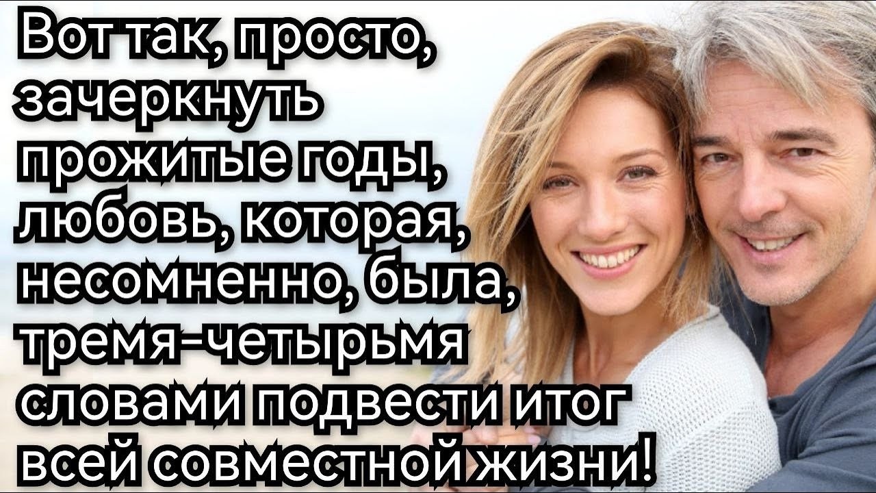 Истории из жизни  Перемена мест слагаемых меняет результат  Аудио рассказы