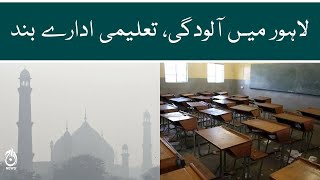 Lahore schools remain closed on Friday due to heavy smog in the city | Aaj News