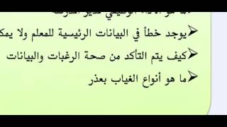 شرح تحديث بيانات المعلمين وطباعة التقارير على بوابة تكامل الالكترونية screenshot 1