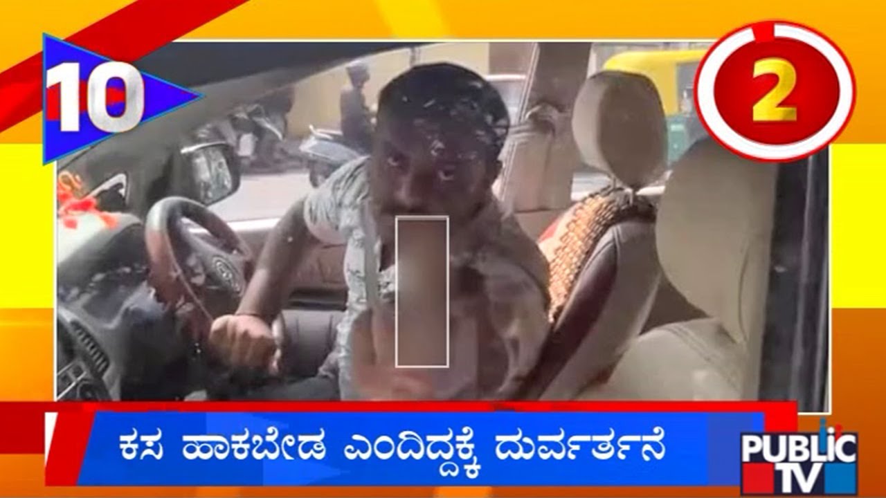 Man Shows Middle Finger For Asking Not To Dump Garbage On Road | Public TV