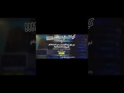 في واحد بلغ علي واخذت باند اسبوع كامل يمكن يروح الباند بكر يارب يروح قولو امين