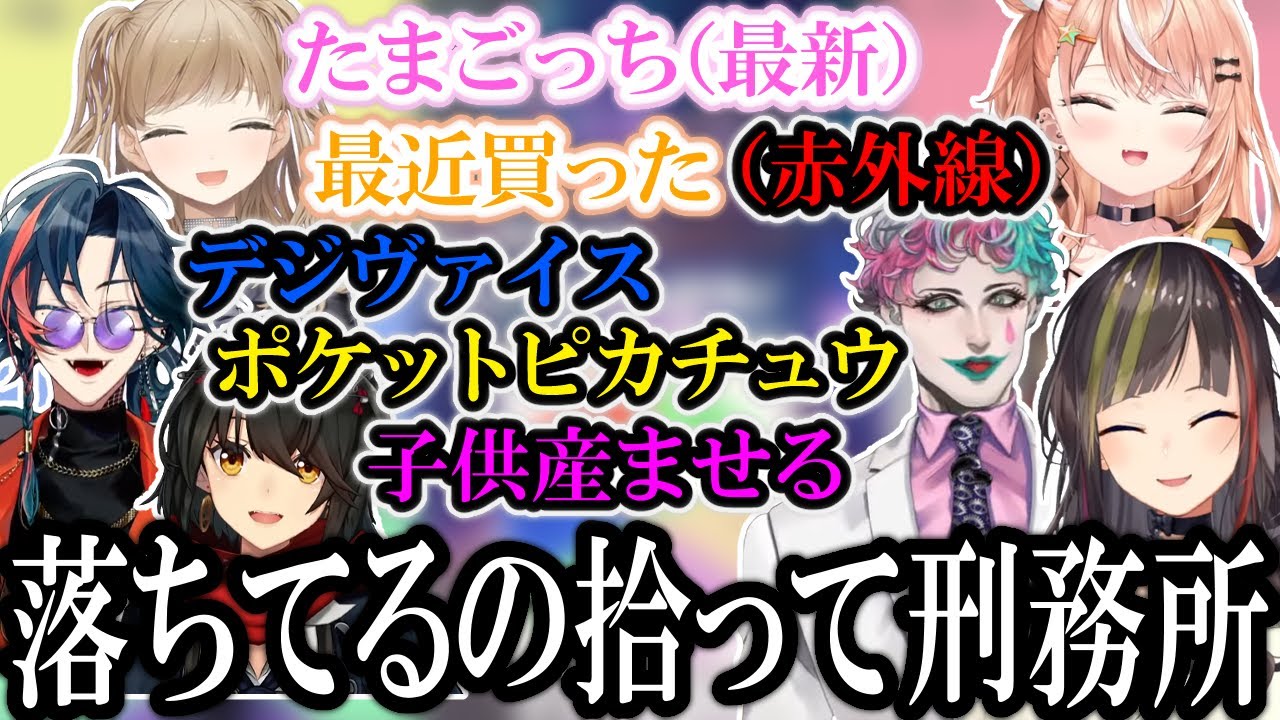 たまごっちの話で盛り上がるにじさんじライバーたち【シスター・クレア/五十嵐梨花/ジョー・力一/ましろ爻/早瀬走/魁星/にじさんじ/切り抜き】