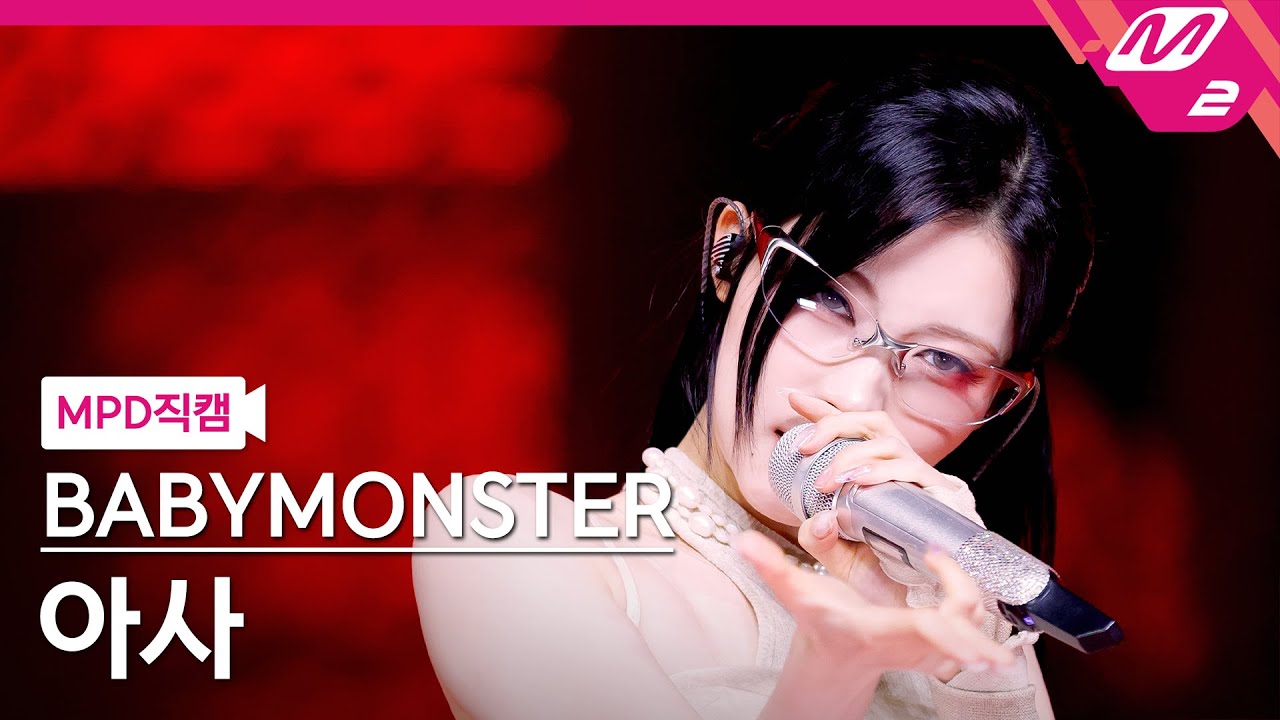 [MPD직캠] 베이비몬스터 아사 직캠 4K 'WE GO UP' (BABYMONSTER ASA FanCam) | @MCOUNTDOWN_2025.10.23
