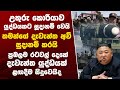 උතුරු කොරියාවත් යුද්ධයකට සූදානමි වෙයි