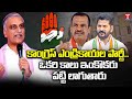 Ex-Minister Harish Rao Fires On Congress Party Govt | Nalgonda BRS Parliamentary Meeting | T News
