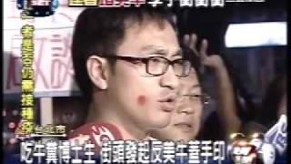 穿白衣蓋手印反對美國牛-三立SETN