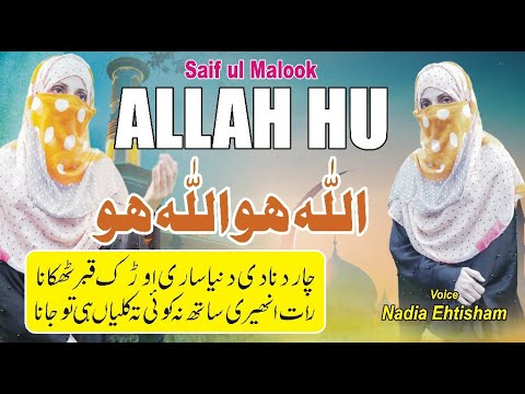 Saiful Allah ALLAH HU / SAIF UL MALOOK/ NADIA EHTISHAM/ ISLAMIC WORLD 1 / KAMIIKAZE ...