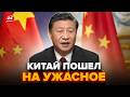 ⚡️ЕКСТРЕНО! Китай УВІРВАВСЯ з ШОКУЮЧИМ рішенням. Українці ТАКОГО не очікували від Сі