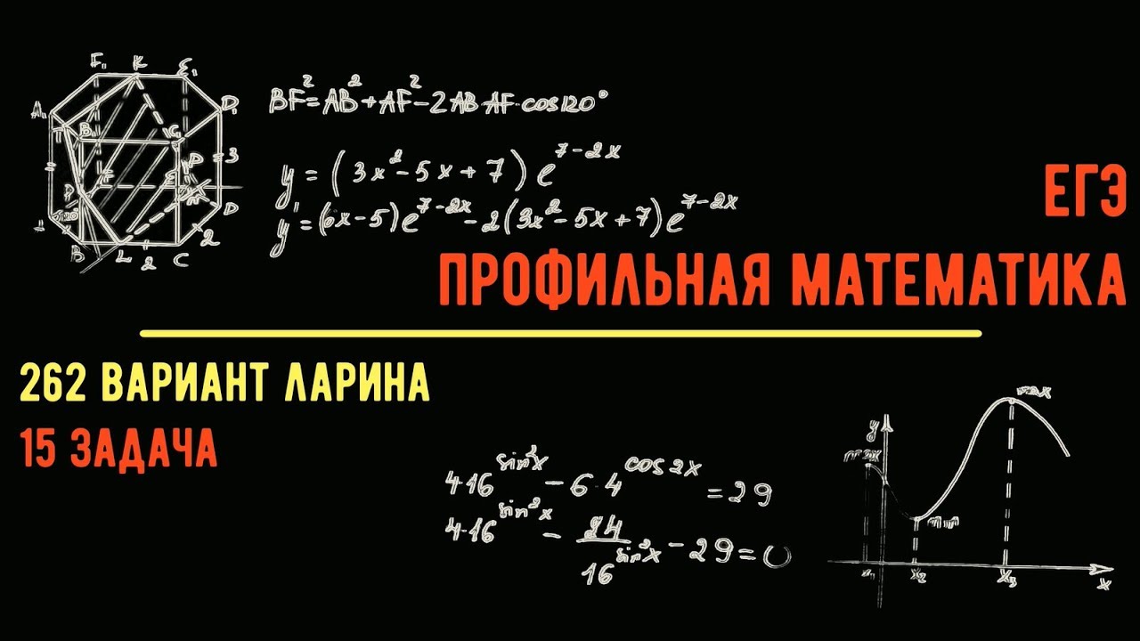 Досрочный математика профильный уровень. Досрочная математика профильная. Досрочный ЕГЭ 2018 математика. Ларин ЕГЭ математика профиль. ЕГЭ — 2018. Основная волна, резервный день 25.06.2018..