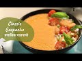 Classic Gazpacho | क्लासिक गाज़पाचो | Spanish Cold Soup | Sanjeev Kapoor Khazana