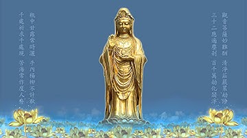 南無觀世音菩薩聖號 七字二音 法鼓山 剪輯2小時加長版 高清 Namo Guan Shi Yin Bodhisattva