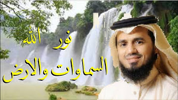 تلاوة من سورة النور الله نور السموات والارض ابو بكر الشاطري