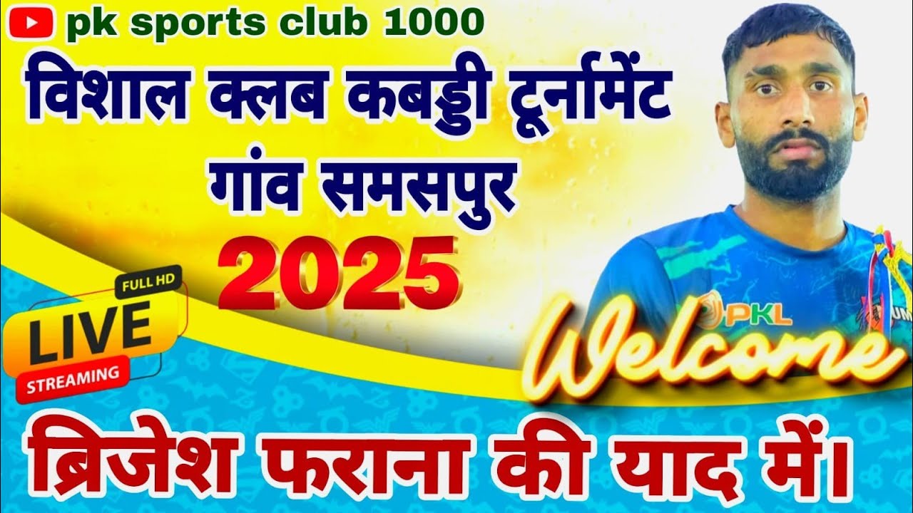 3rd Round Start Now! विशाल क्लब कबड्डी टूर्नामेंट गाँव समसपुर खुर्जा | 
