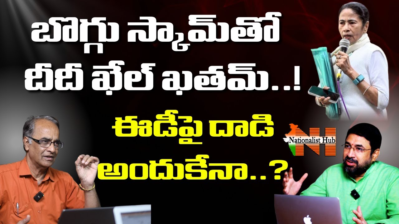 Did Fear Of Coal Scam Trigger Mamata To Attack The ED..? | Nationalist Hub