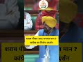 शराब पीकर आए भगवंत मान ? #punjabi #latestnews #bhagwantmann