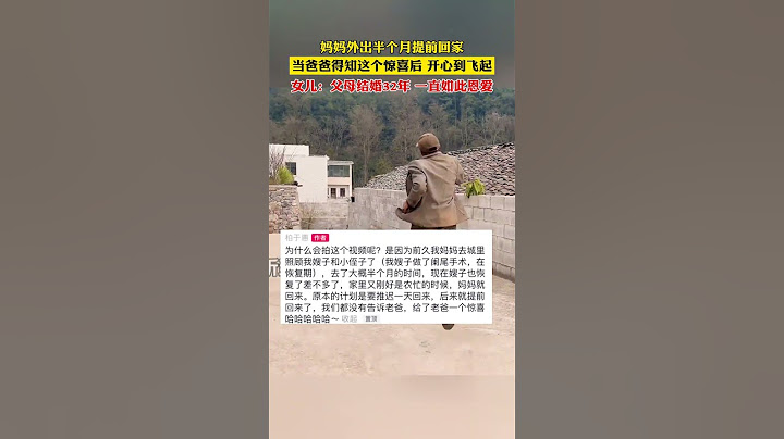 妈妈外出半个月提前回家，当爸爸得知这个惊喜后 开心到飞起，女儿： 父母结婚32年，一直如此恩爱… #感情 #暖心 #农村生活