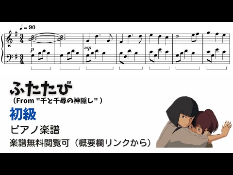 ふたたび (簡単楽譜) - 久石譲