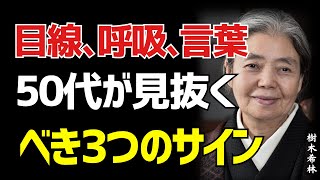 【樹木希林流】優しい人を敵に回すな なぜなら、その結果はあなたが想像できるものではないからだ