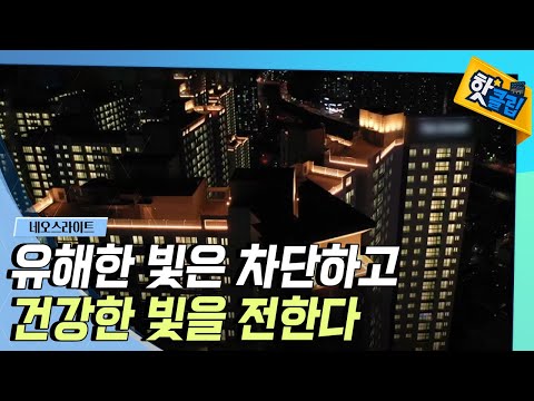 [핫클립] 공간마다 필요한 조명이 다르다 / YTN 사이언스
