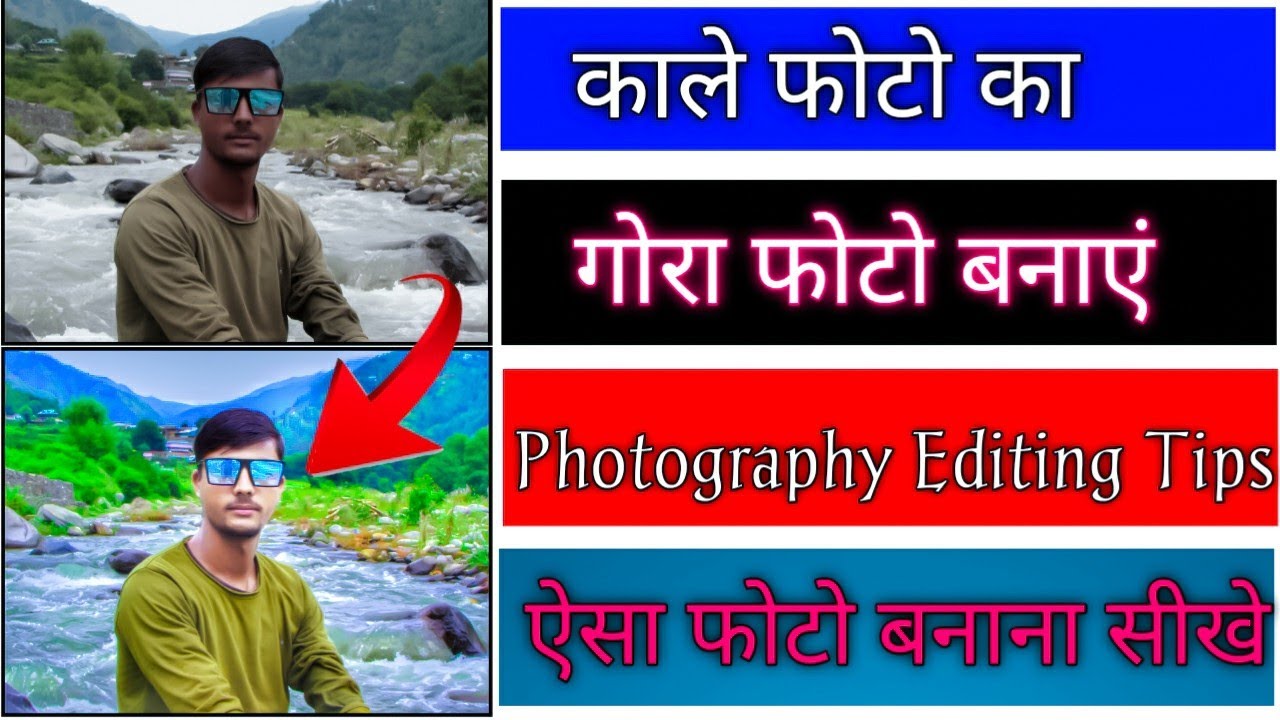 Kale photo ka gora photo kaise banaen photo ko gora edit kaise karen