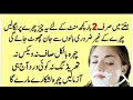 Facial Hair Removal | How to Remove Hair At Home | Ghair Zaroori Balon Se Nijat .