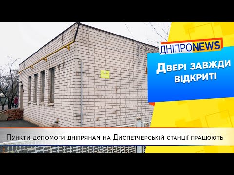 Дніпро без околиці: пункт допомоги у найвіддаленішому районі міста