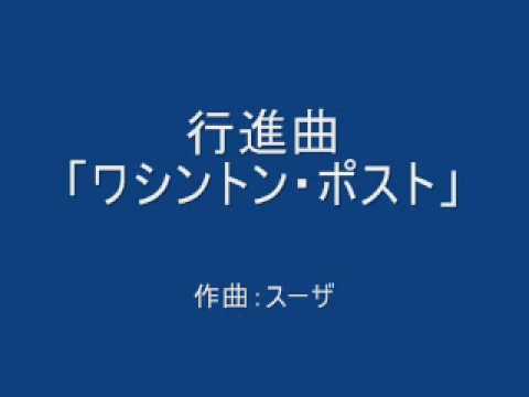 マーチング 吹奏楽 運動会の入退場にオススメの行進曲