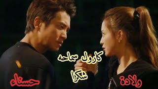 الدراما الكوريه ولادة حسناء _ birth of beauty // كارول سماحه _ شكرا