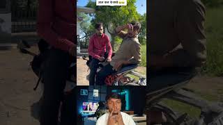 Aaj kal ke bacche #shorts #funny #entertament #duet #funnyvideo #fun