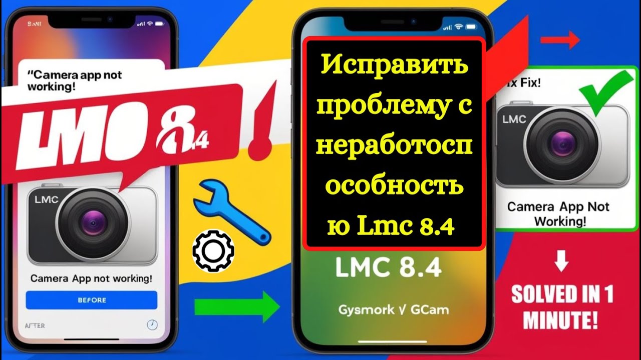 Как исправить проблему неработающей камеры LMC 8.4 (2025) | Исправить приложение камеры