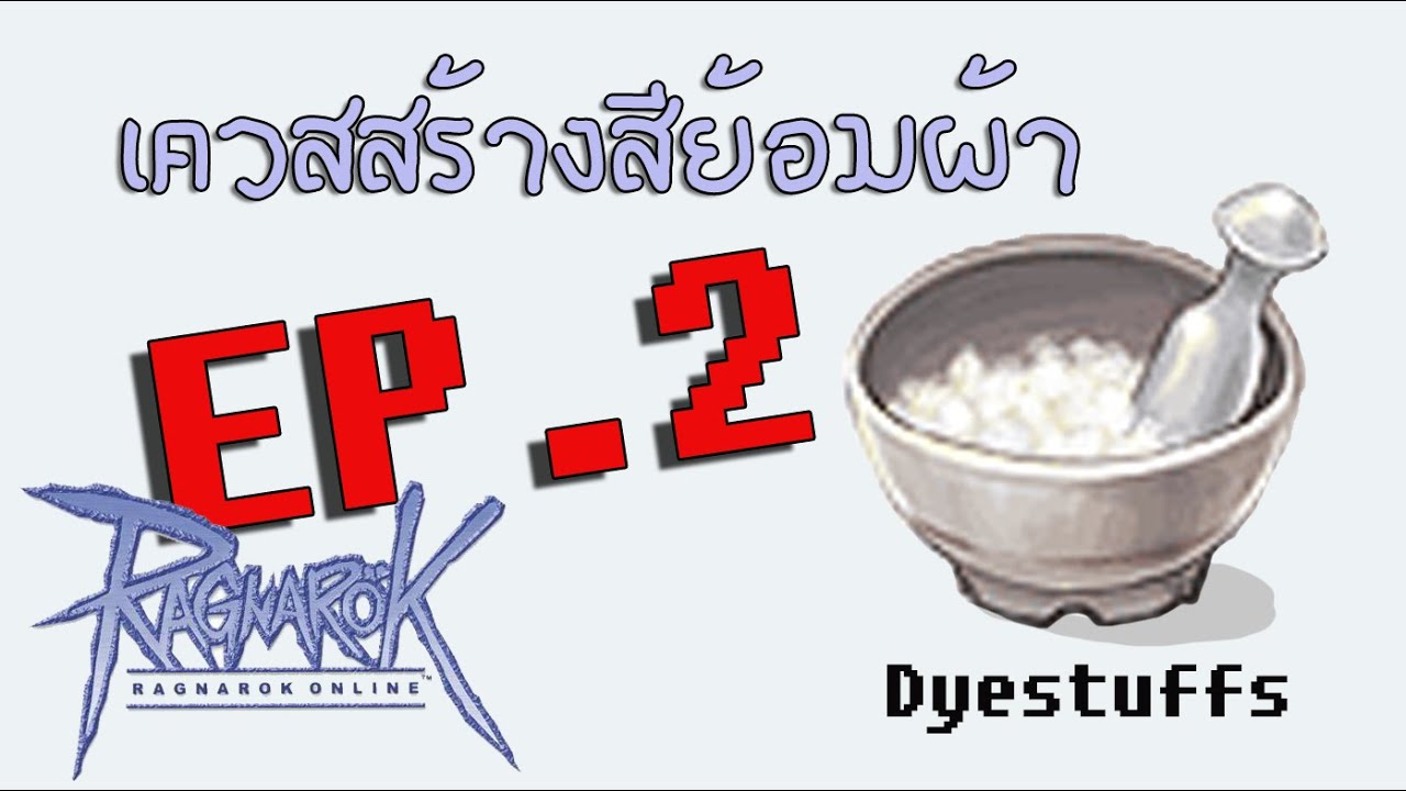 สีย้อมผม ro New RO GGT - เควสทำ สีย้อม Dyestuff