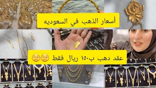 جوله في أقرب مجمع ذهب للمسجد النبوي وأسعار الذهب اليوم في السعودية