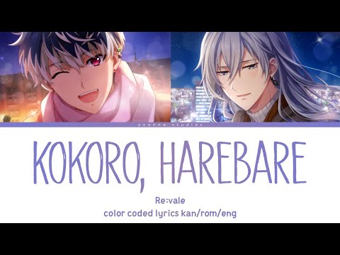 Re:vale - Kokoro, Harebare (color coded lyrics)