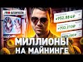 ⚠️ КАК ЗАРАБОТАТЬ НА МАЙНИНГЕ С НУЛЯ | ОКУПАЕМОСТЬ И ДОХОДНОСТЬ ФЕРМЫ В 2022 ГОДУ | ЭФИР И БИТКОИН